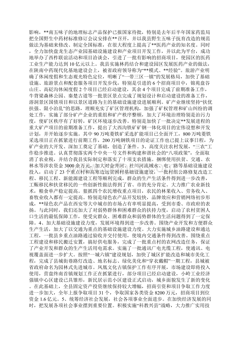 在县委十五届七次全委会上的工作报告Word文档格式.docx_第2页