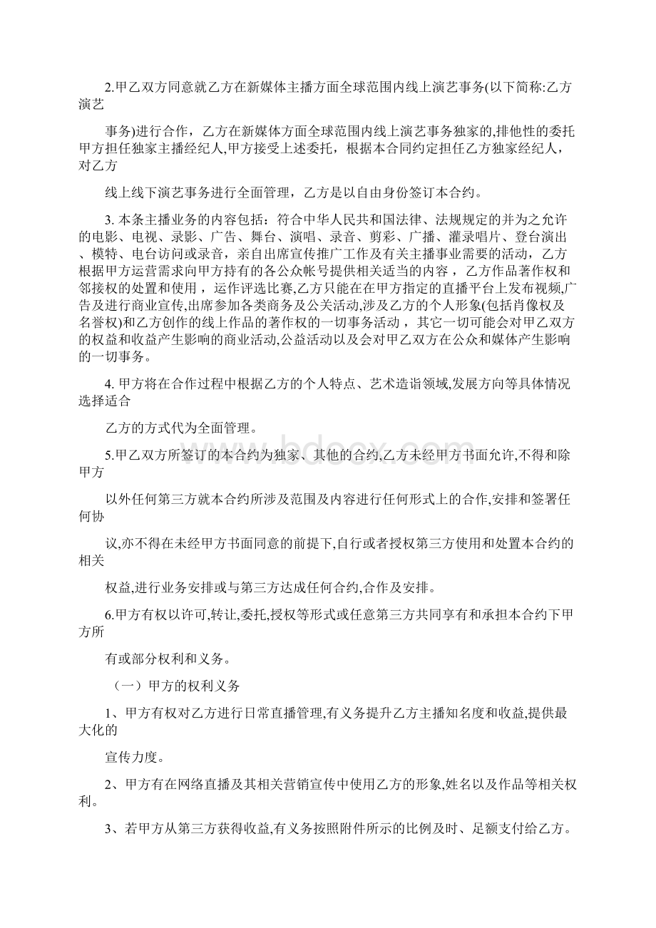 新媒体主播合同Word下载.docx_第2页