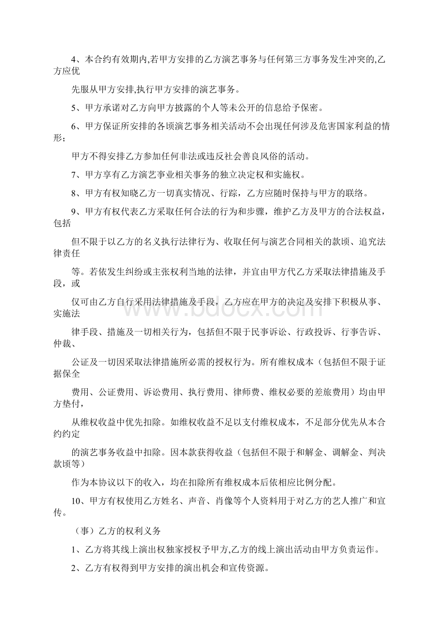 新媒体主播合同.docx_第3页