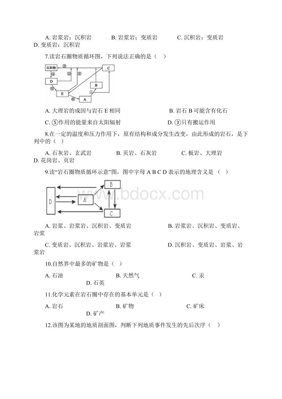 高考地理备考复习专题测试题十地壳物质循环.docx_第2页