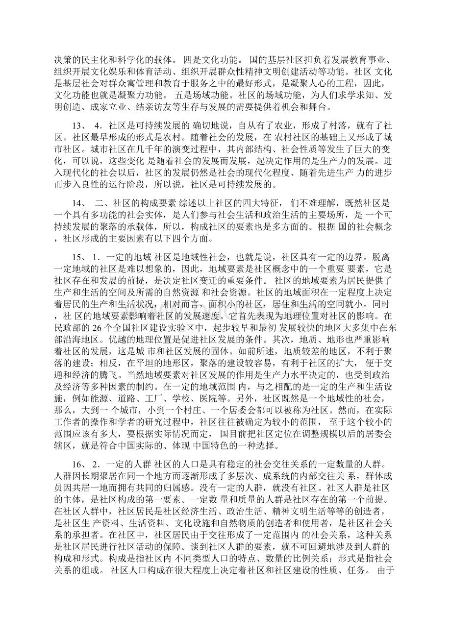 最新社区专职工作者考试资料及历年真题文库.docx_第3页