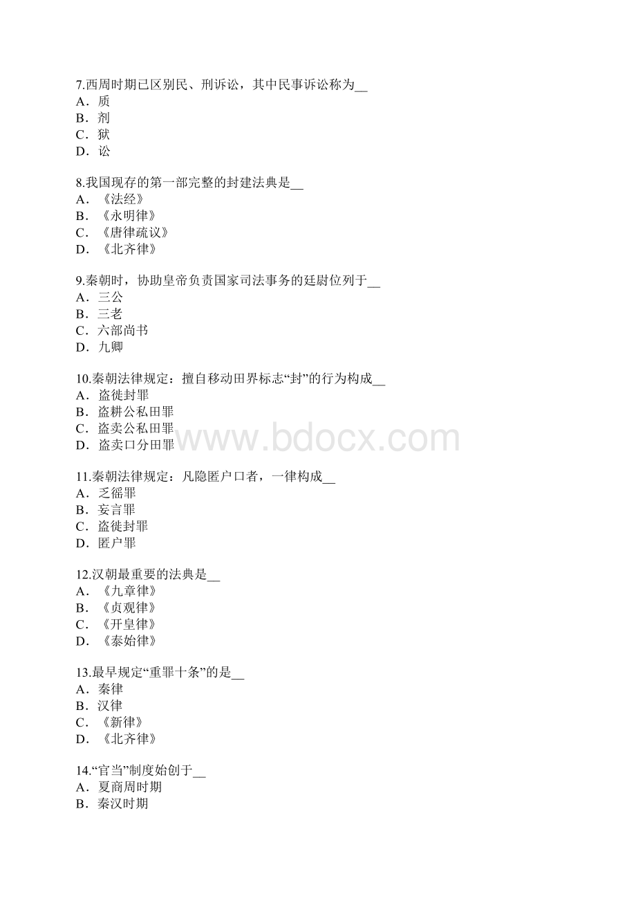 辽宁自学考试考试真题卷2.docx_第2页