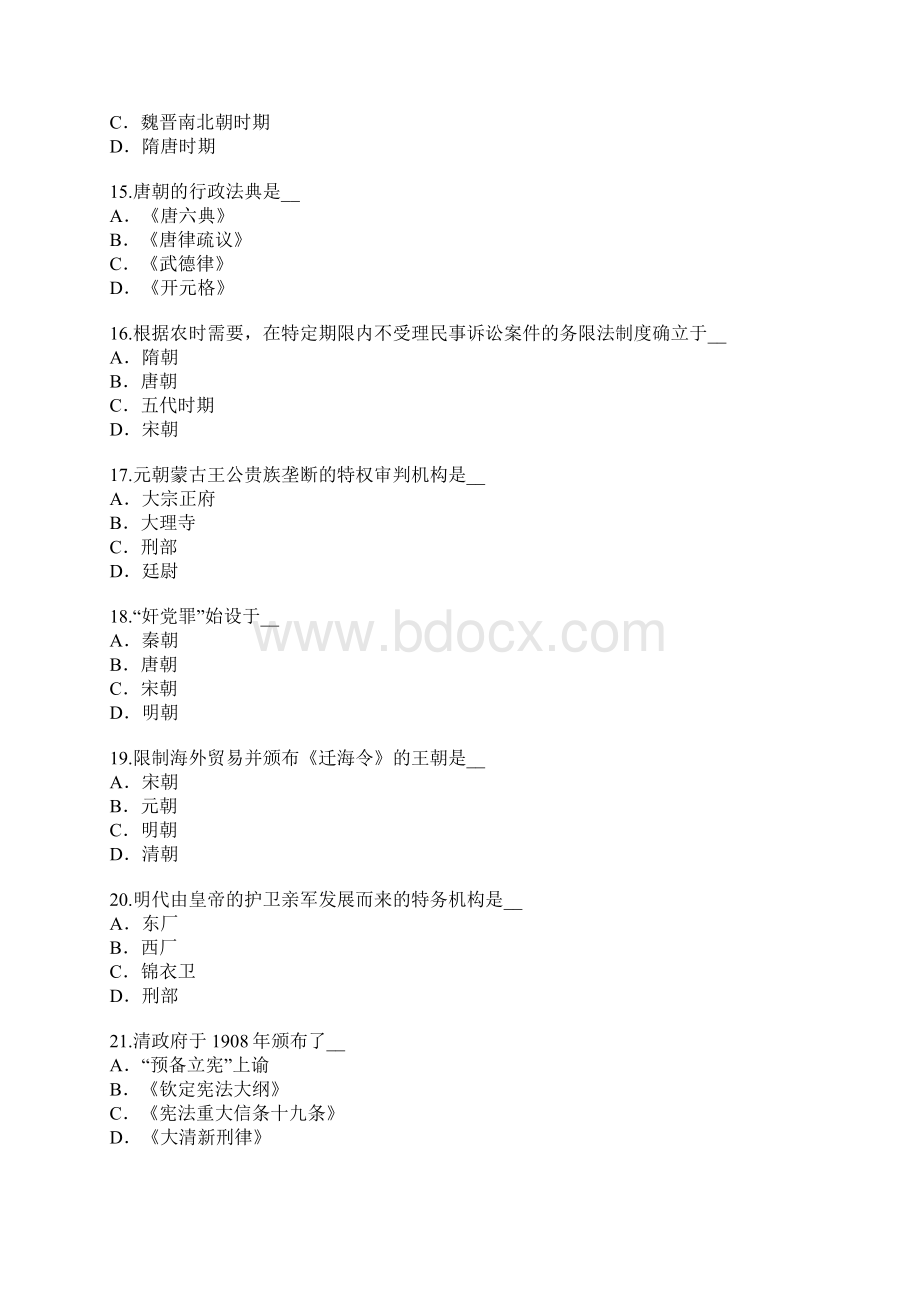 辽宁自学考试考试真题卷2.docx_第3页