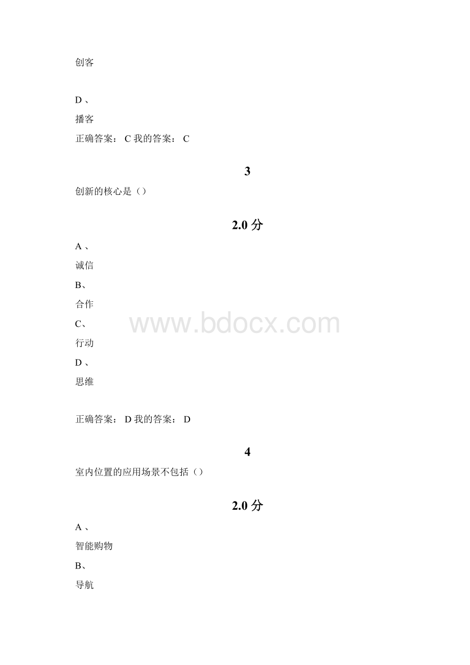 尔雅创新创业执行力答案.docx_第2页