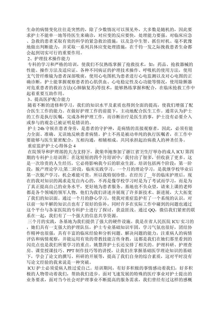 重症监护护士心得体会五篇Word文件下载.docx_第3页