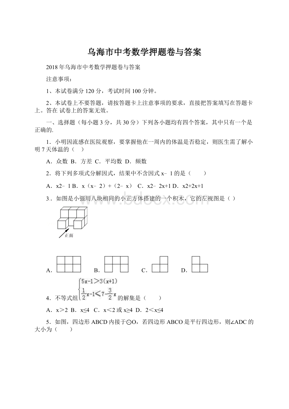 乌海市中考数学押题卷与答案.docx_第1页