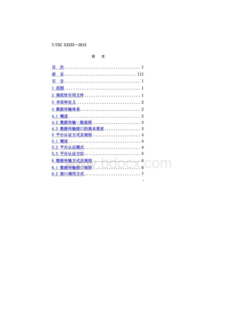 《电动汽车充换电服务信息交换》第四部分.docx_第2页