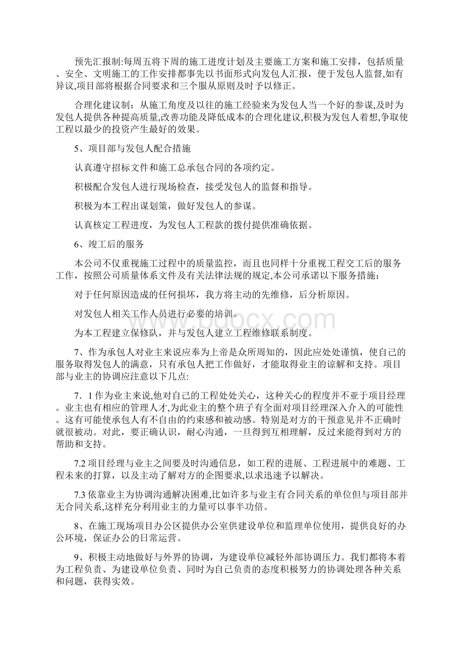 与发包人监理及设计人的配合.docx_第3页