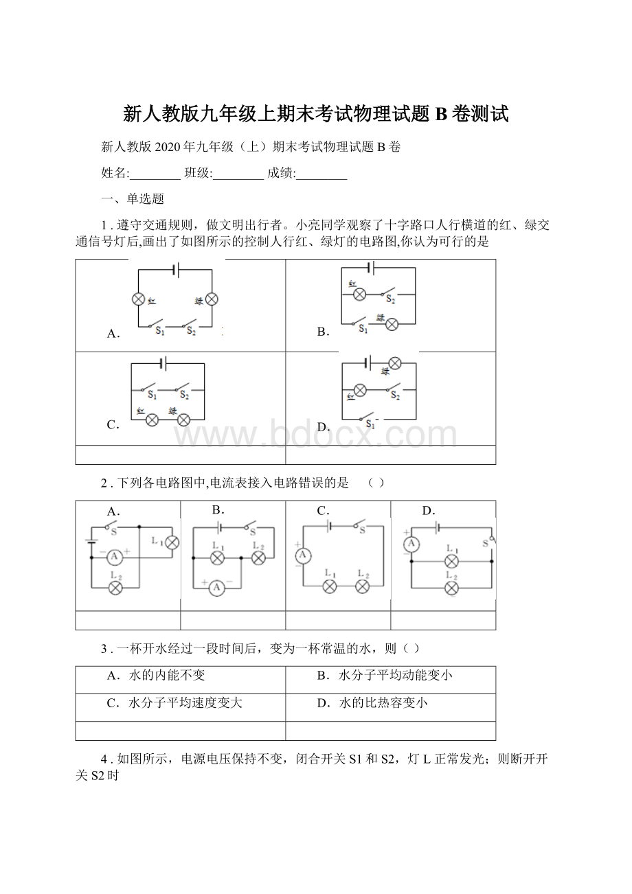 新人教版九年级上期末考试物理试题B卷测试Word格式文档下载.docx