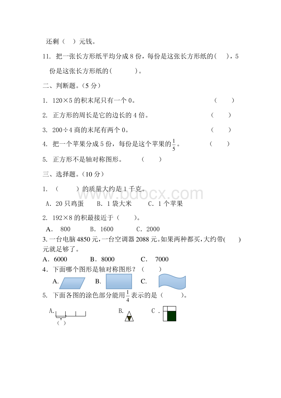 苏教版小学三年级数学上册期末考试试卷资料下载.pdf_第2页