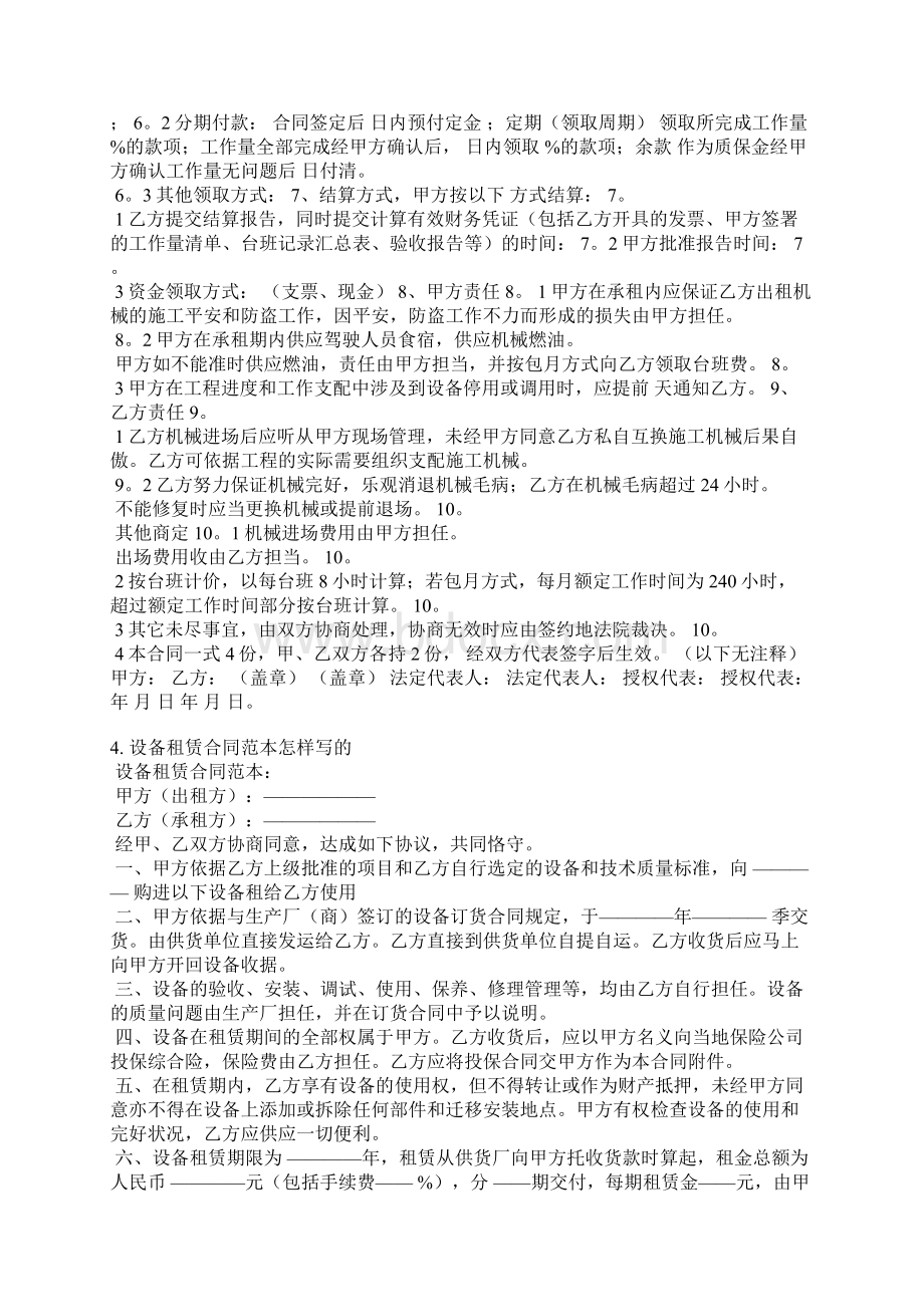 通用音响设备租赁合同范本文档格式.docx_第3页