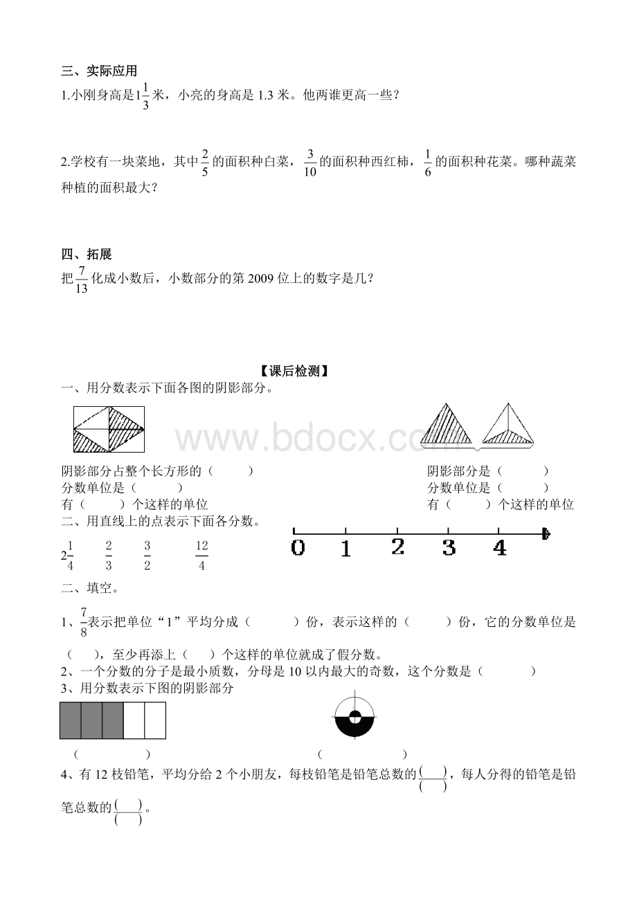 苏教版五年级下册认识分数培优专题2文档格式.doc_第2页