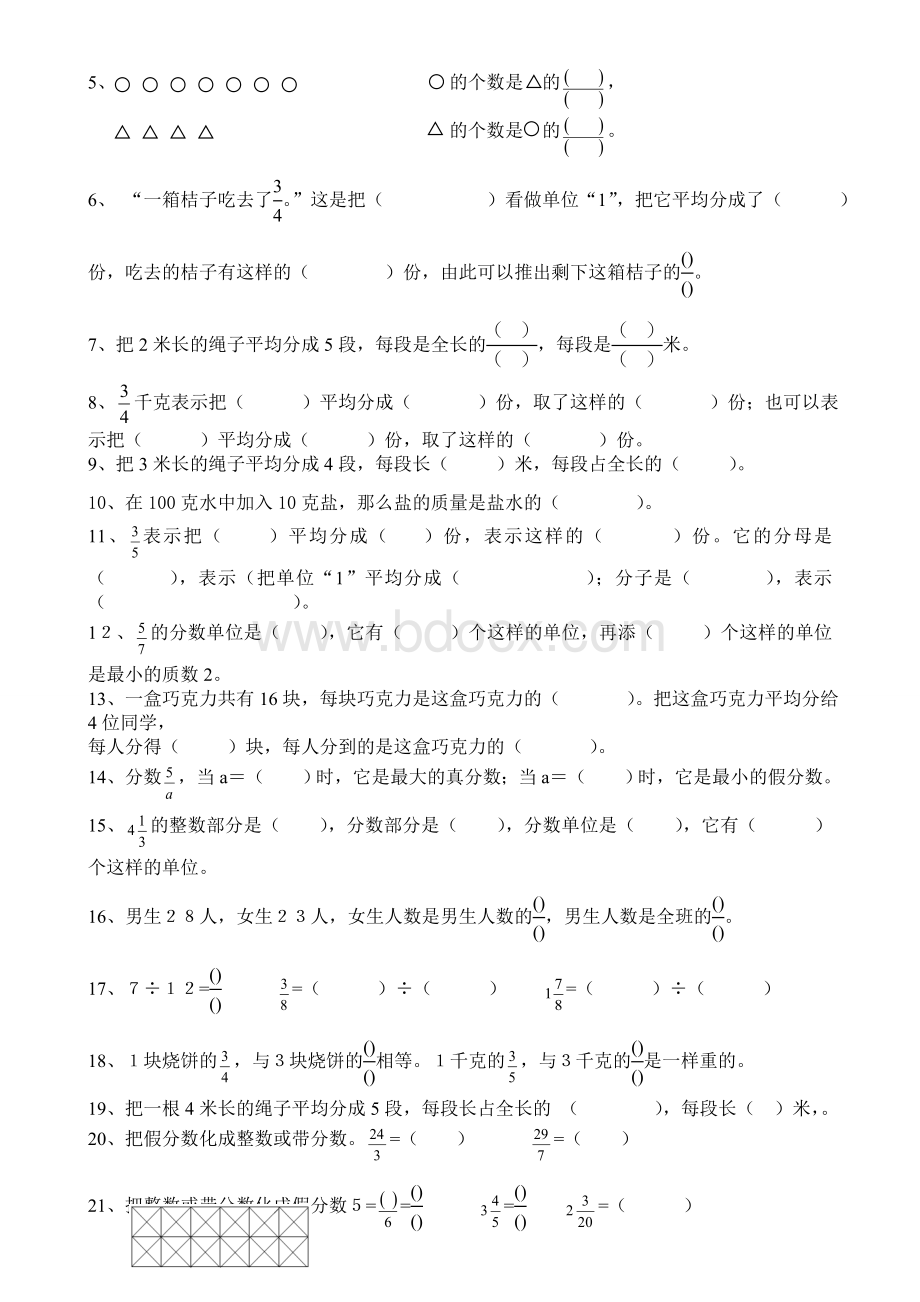 苏教版五年级下册认识分数培优专题2文档格式.doc_第3页