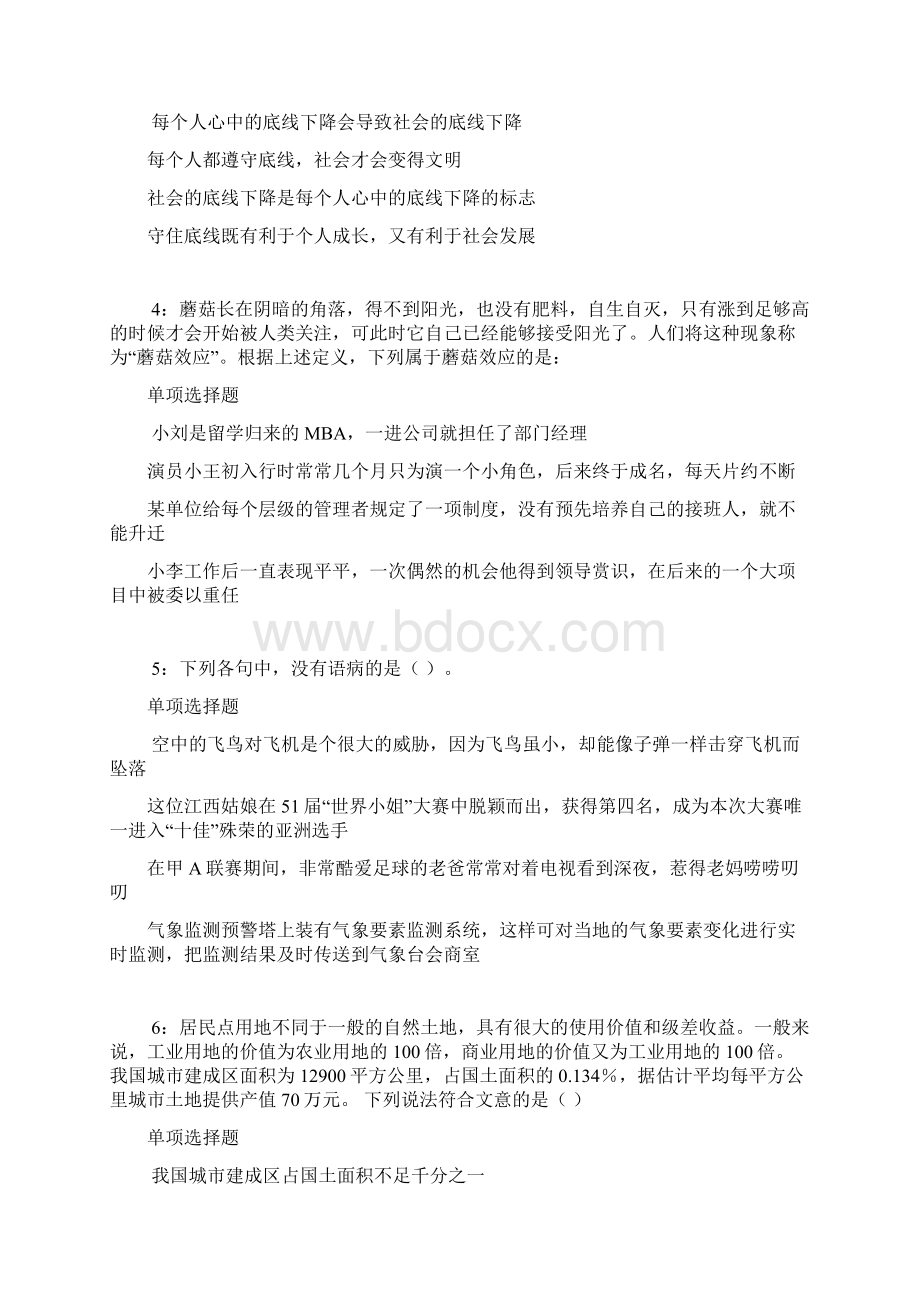 竹山事业单位招聘考试真题及答案解析考试版事业单位真题Word格式文档下载.docx_第2页