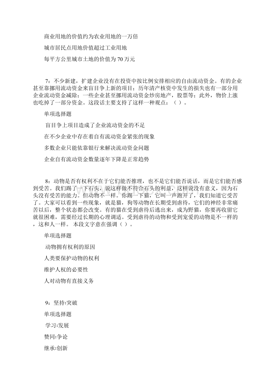 竹山事业单位招聘考试真题及答案解析考试版事业单位真题Word格式文档下载.docx_第3页