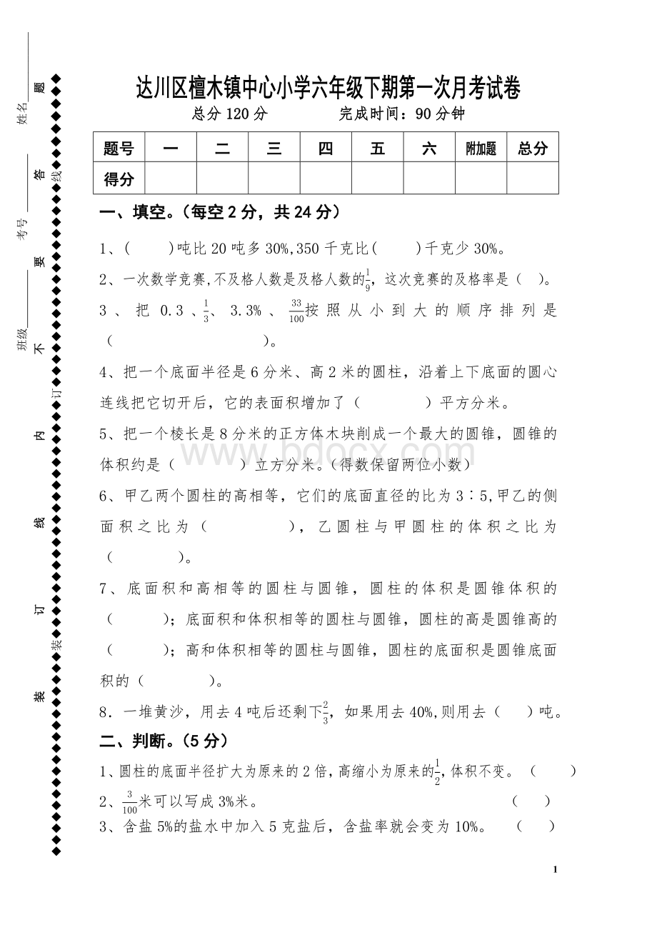 西师版小学六年级下册数学第一二单元月考卷Word文档格式.doc