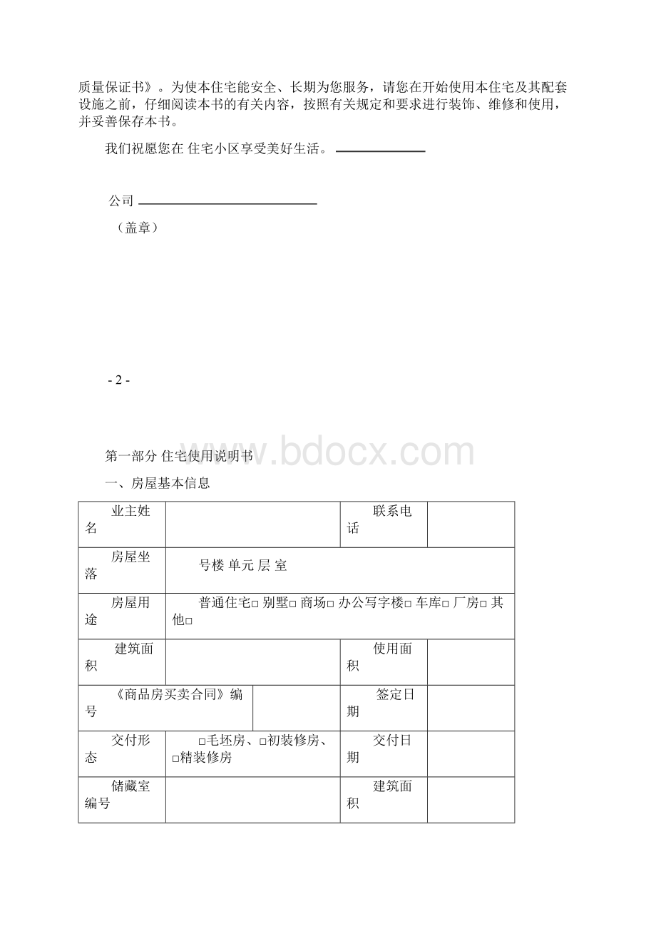 住宅使用说明书住宅质量保证书.docx_第2页