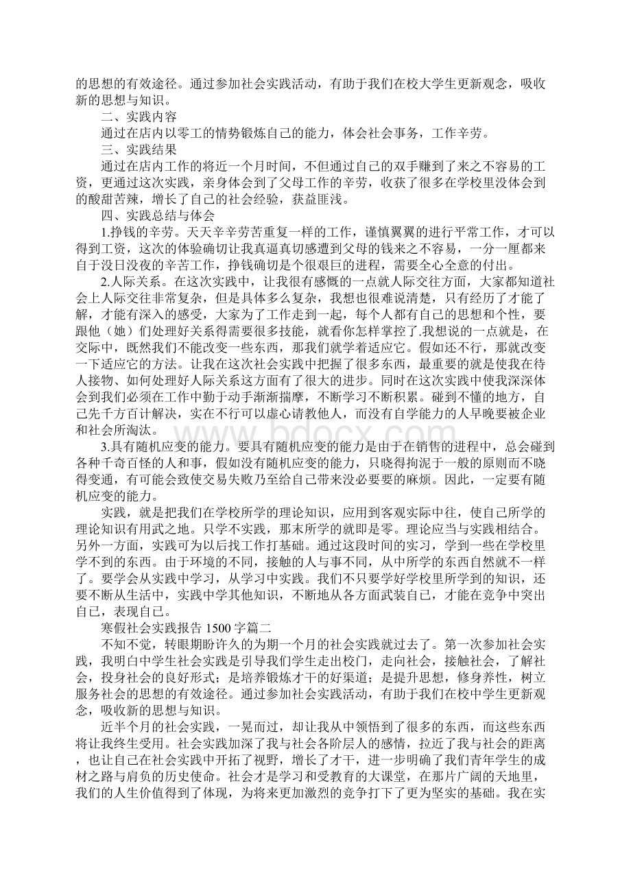 寒假社会实践报告1500字新订版.docx_第2页