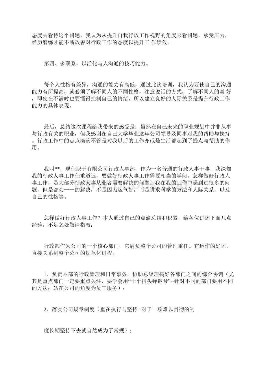 行政工作的心得体会Word格式文档下载.docx_第2页