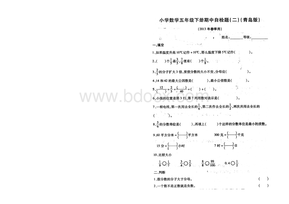 青岛版五年级数学下册期中测试题2.doc