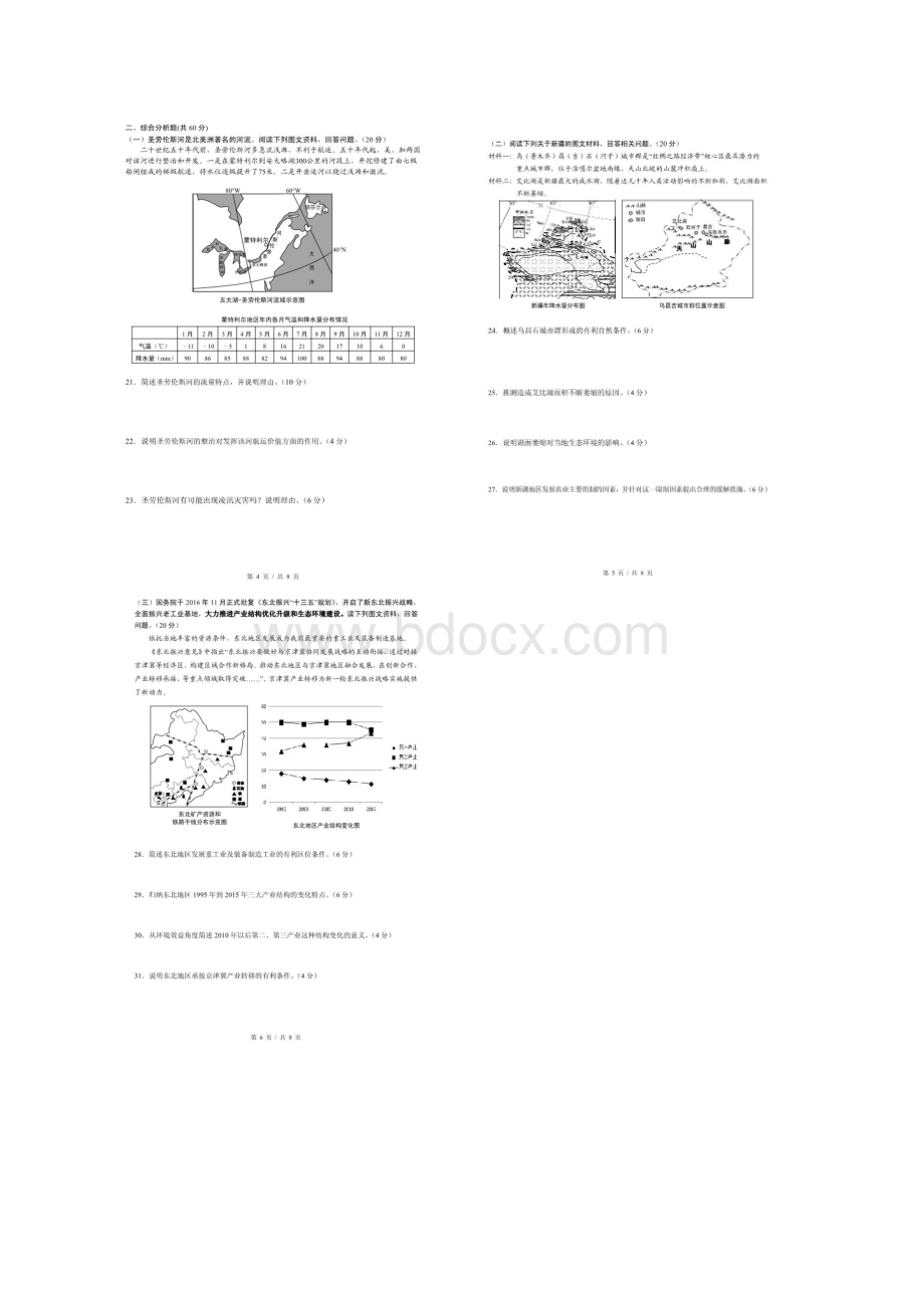 上海市松江区届高三高二等级考下学期质量监控二模地理试题 含答案1文档格式.docx_第3页