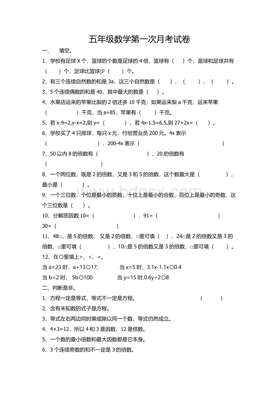 苏教版五年级数学下册第一次月考试卷.docx_第1页