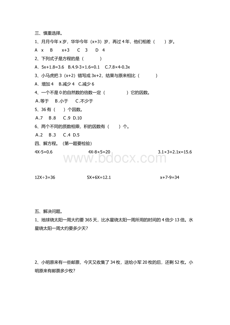 苏教版五年级数学下册第一次月考试卷.docx_第2页