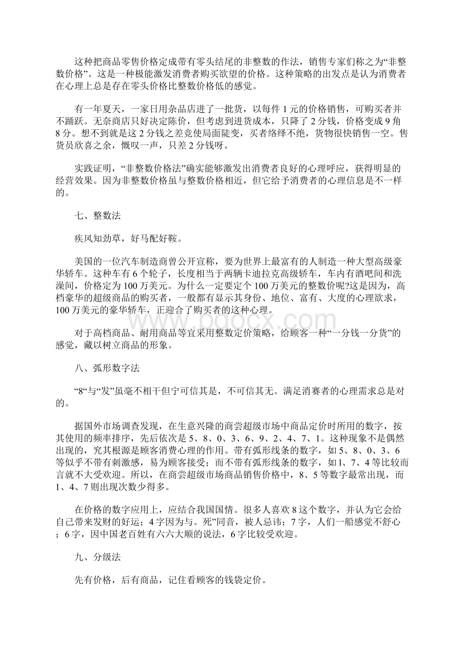 提高销量定价策略方法.docx_第3页