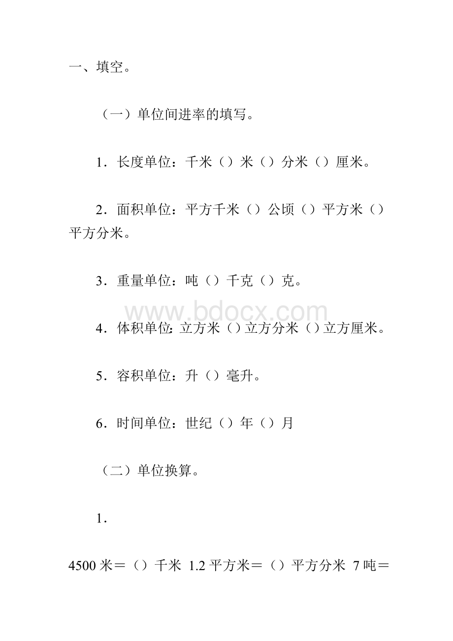 量与计量的练习题Word文档格式.doc