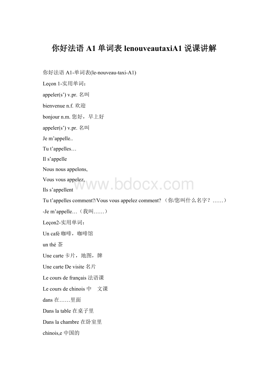 你好法语A1单词表lenouveautaxiA1说课讲解文档格式.docx