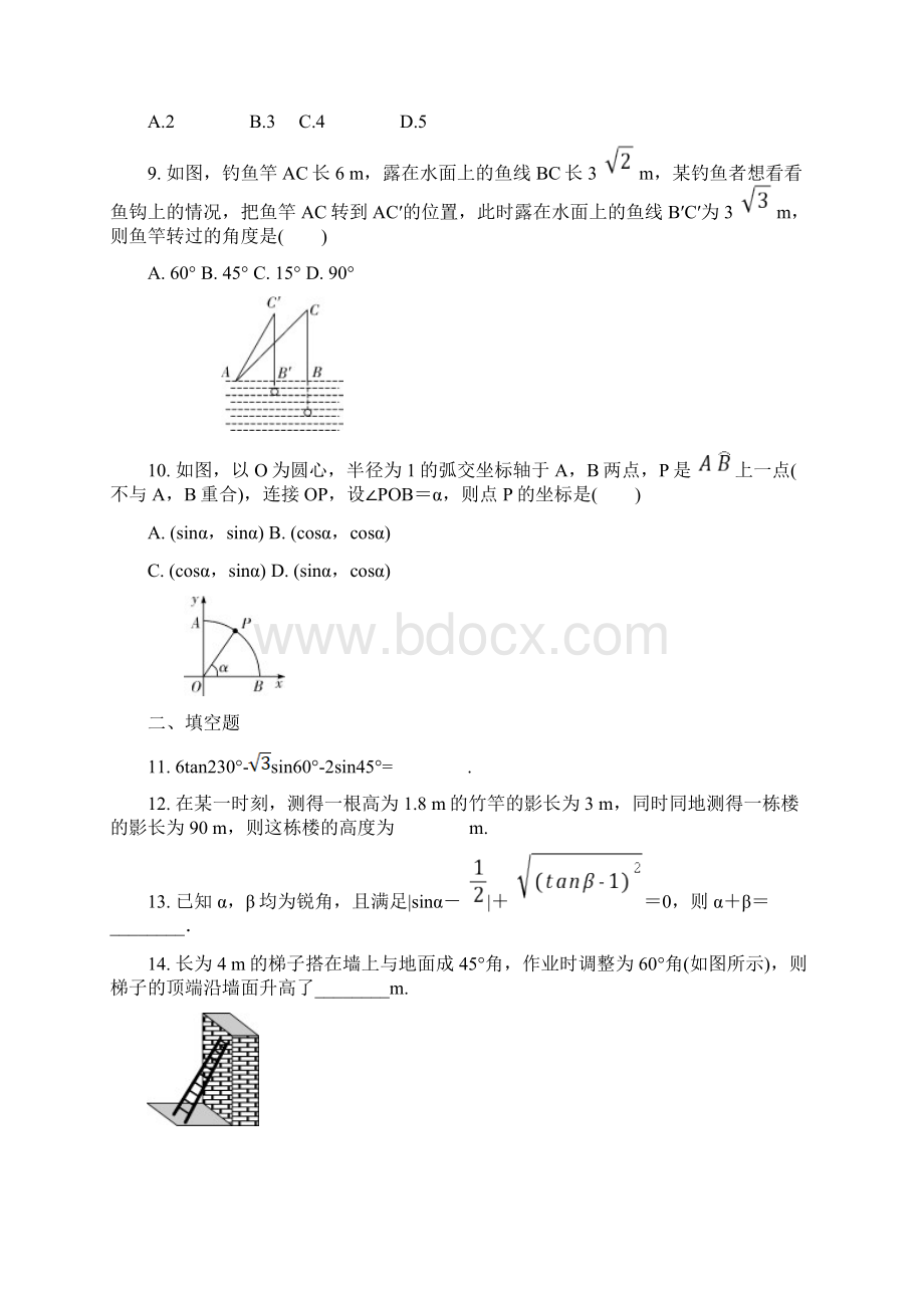 中考数学复习相似三角形与锐角三角函数 专项练习题含答案.docx_第3页