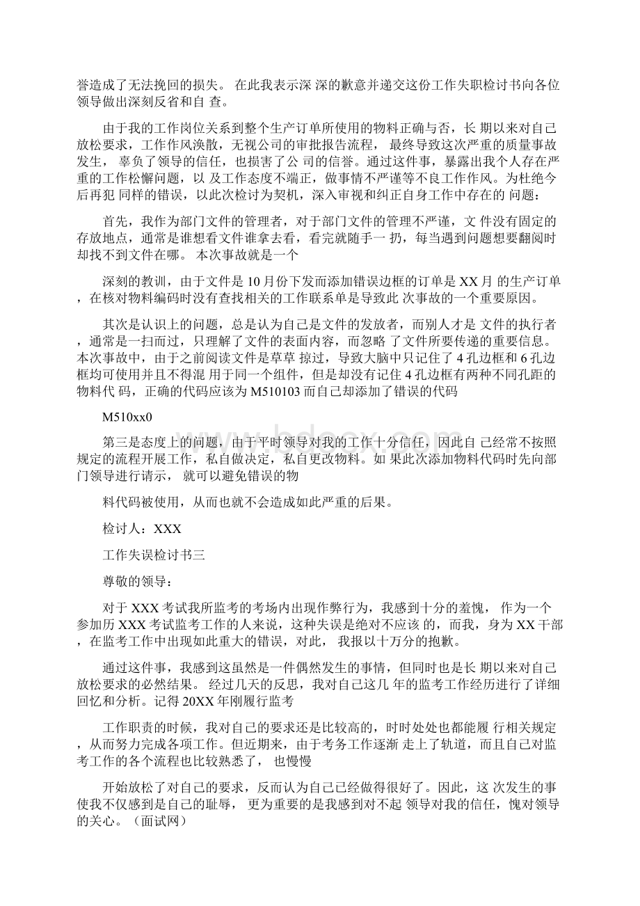 工作失误检讨书三篇.docx_第2页