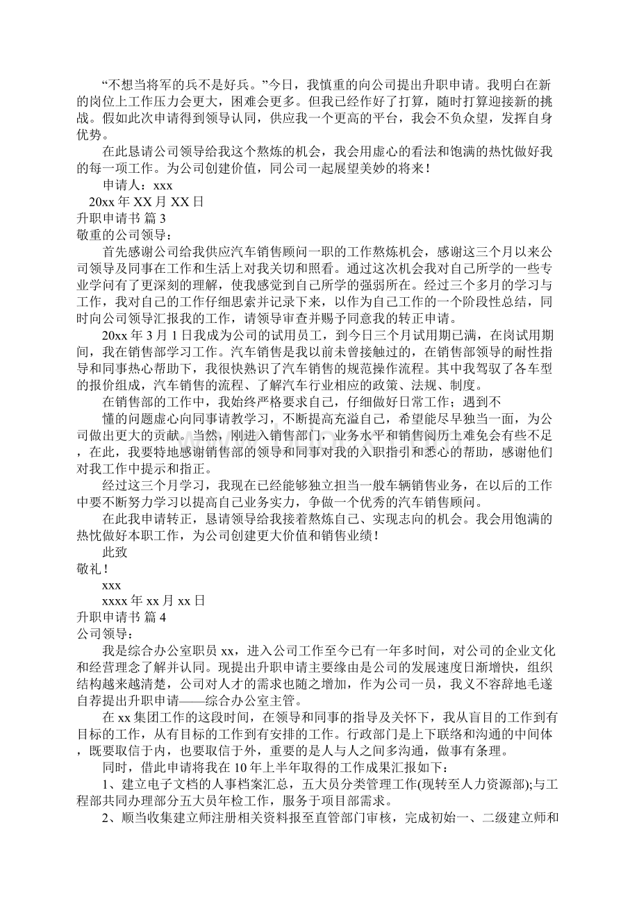 关于升职申请书模板锦集10篇.docx_第3页