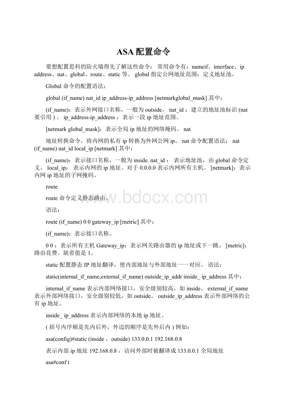 ASA配置命令Word文档格式.docx