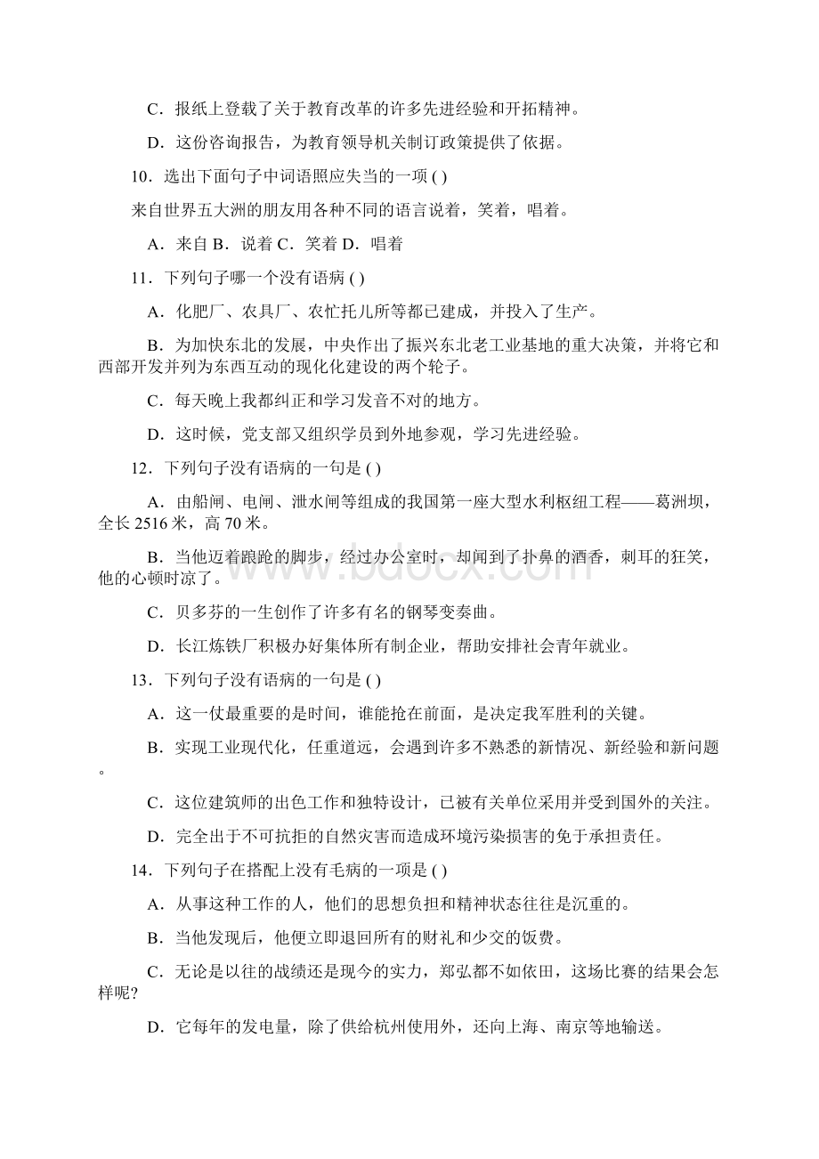 中考语文修改病句练习题含答案知识分享.docx_第3页