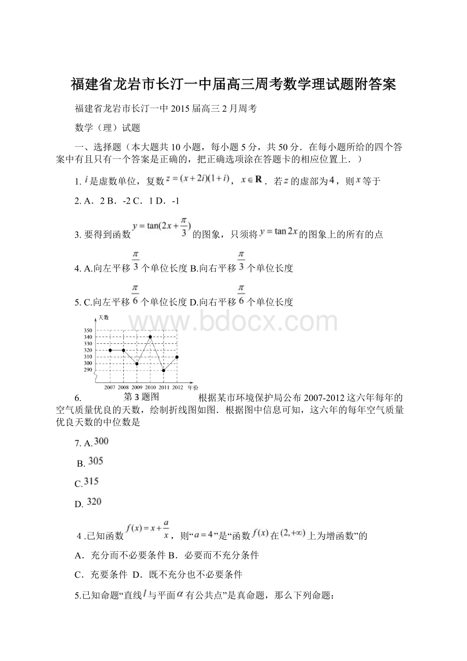 福建省龙岩市长汀一中届高三周考数学理试题附答案Word文档格式.docx