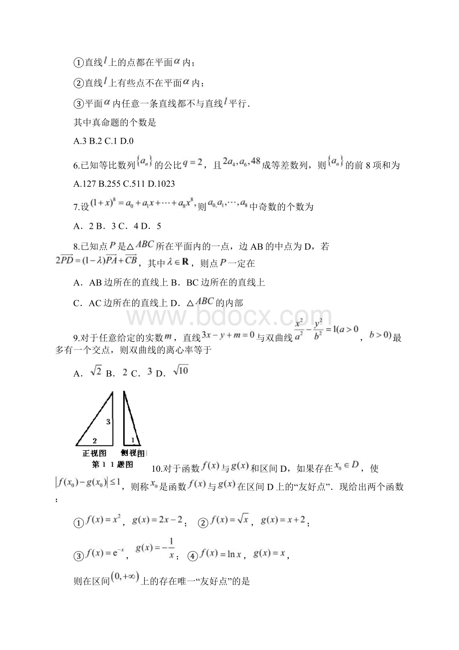 福建省龙岩市长汀一中届高三周考数学理试题附答案.docx_第2页