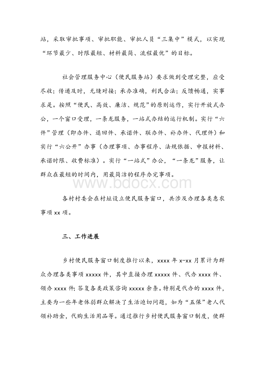 乡镇2021年便民服务中心工作总结文稿.docx_第2页