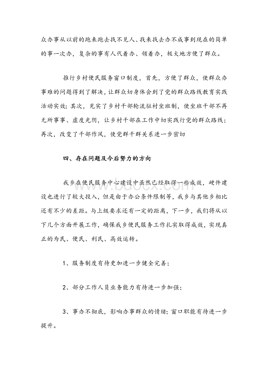 乡镇2021年便民服务中心工作总结文稿.docx_第3页