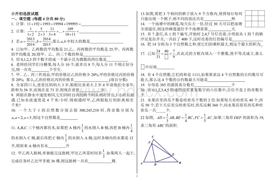 郑外小升初数学选拔试题.doc