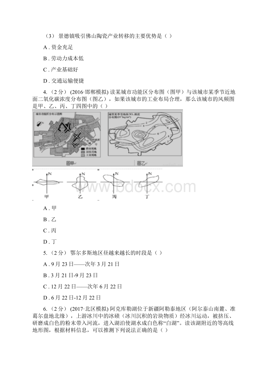 云南省高考模拟考试文科综合地理.docx_第3页