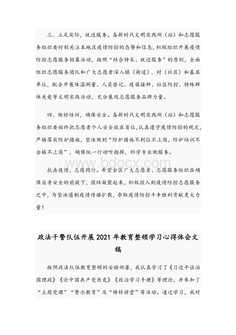 2021年积极有序参与疫情防控志愿服务的倡议书与政法干警队伍开展教育整顿学习心得体会稿Word格式文档下载.docx_第2页