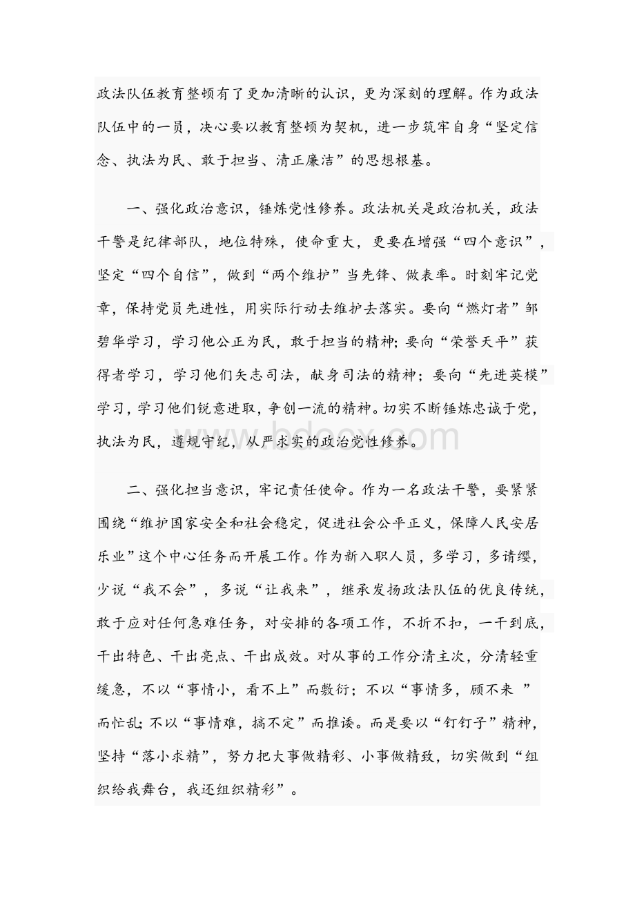 2021年积极有序参与疫情防控志愿服务的倡议书与政法干警队伍开展教育整顿学习心得体会稿Word格式文档下载.docx_第3页