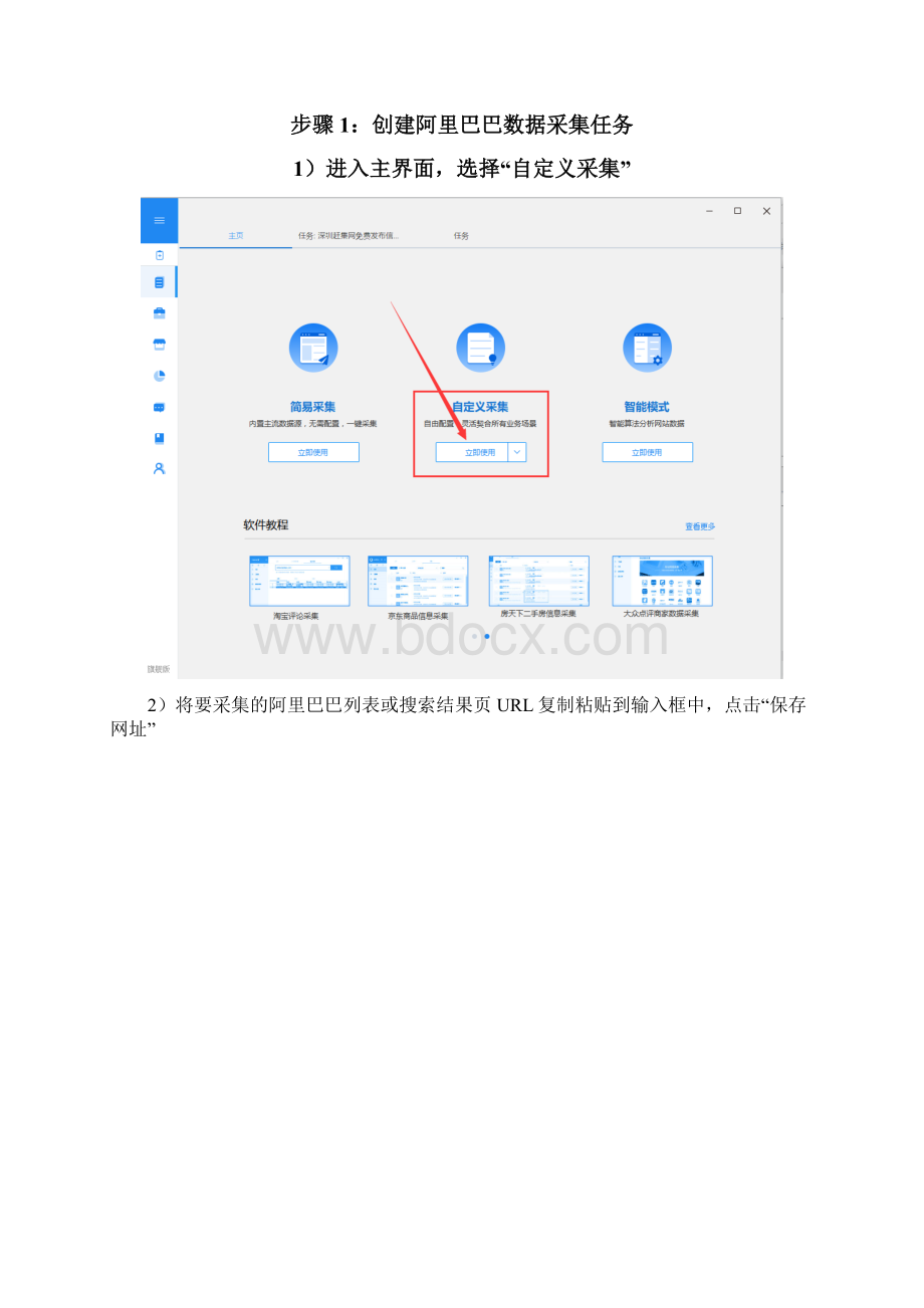 阿里巴巴采集器使用方法Word文件下载.docx_第2页