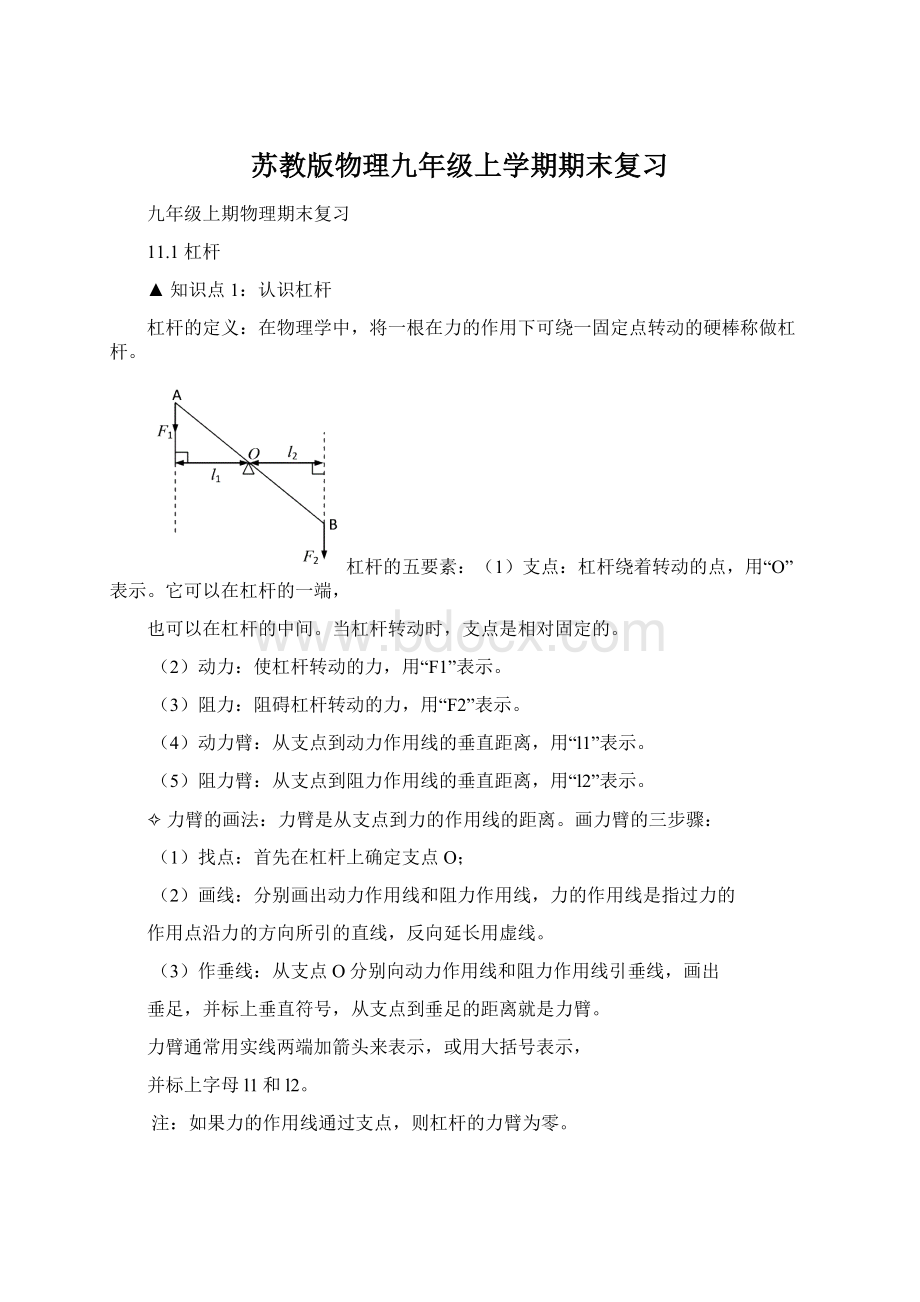 苏教版物理九年级上学期期末复习.docx_第1页