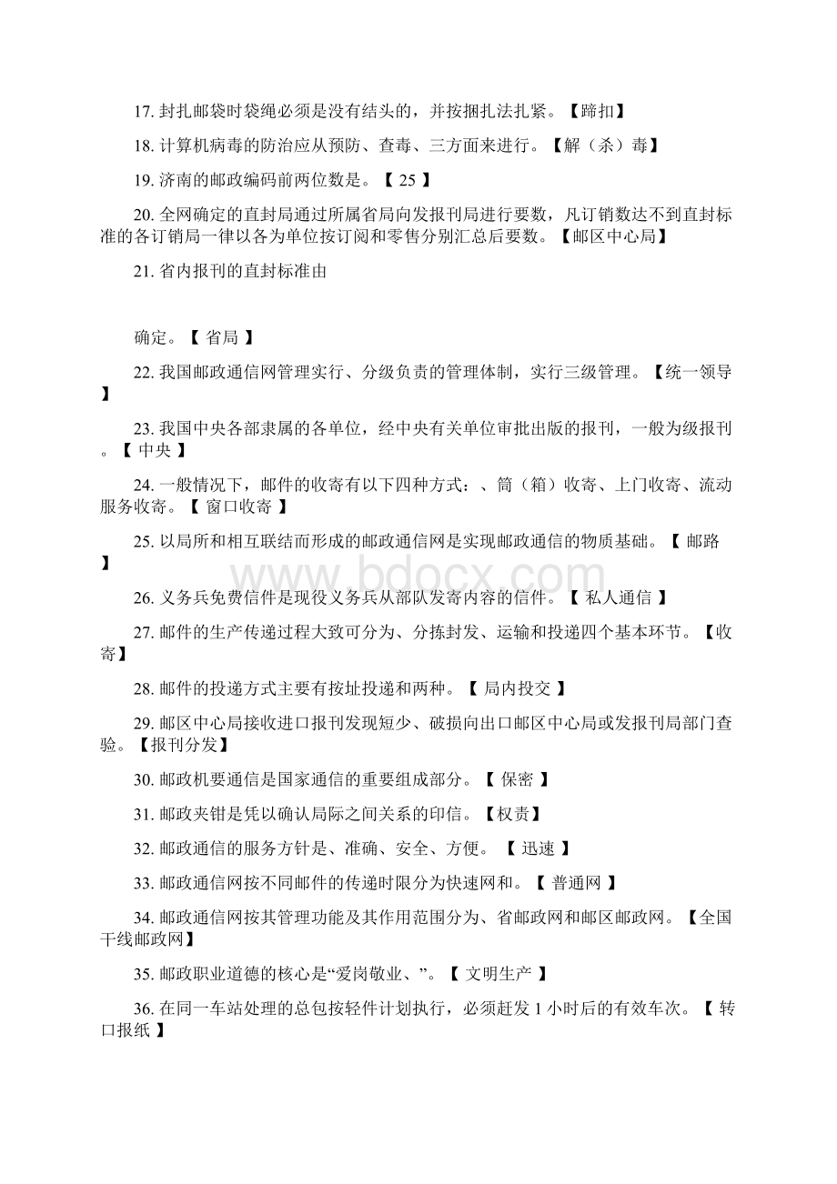 报刊发行员分发模块高级练习题Word文档格式.docx_第2页