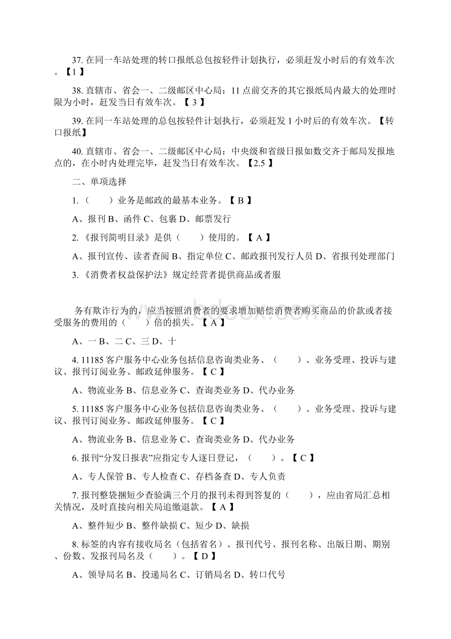 报刊发行员分发模块高级练习题Word文档格式.docx_第3页