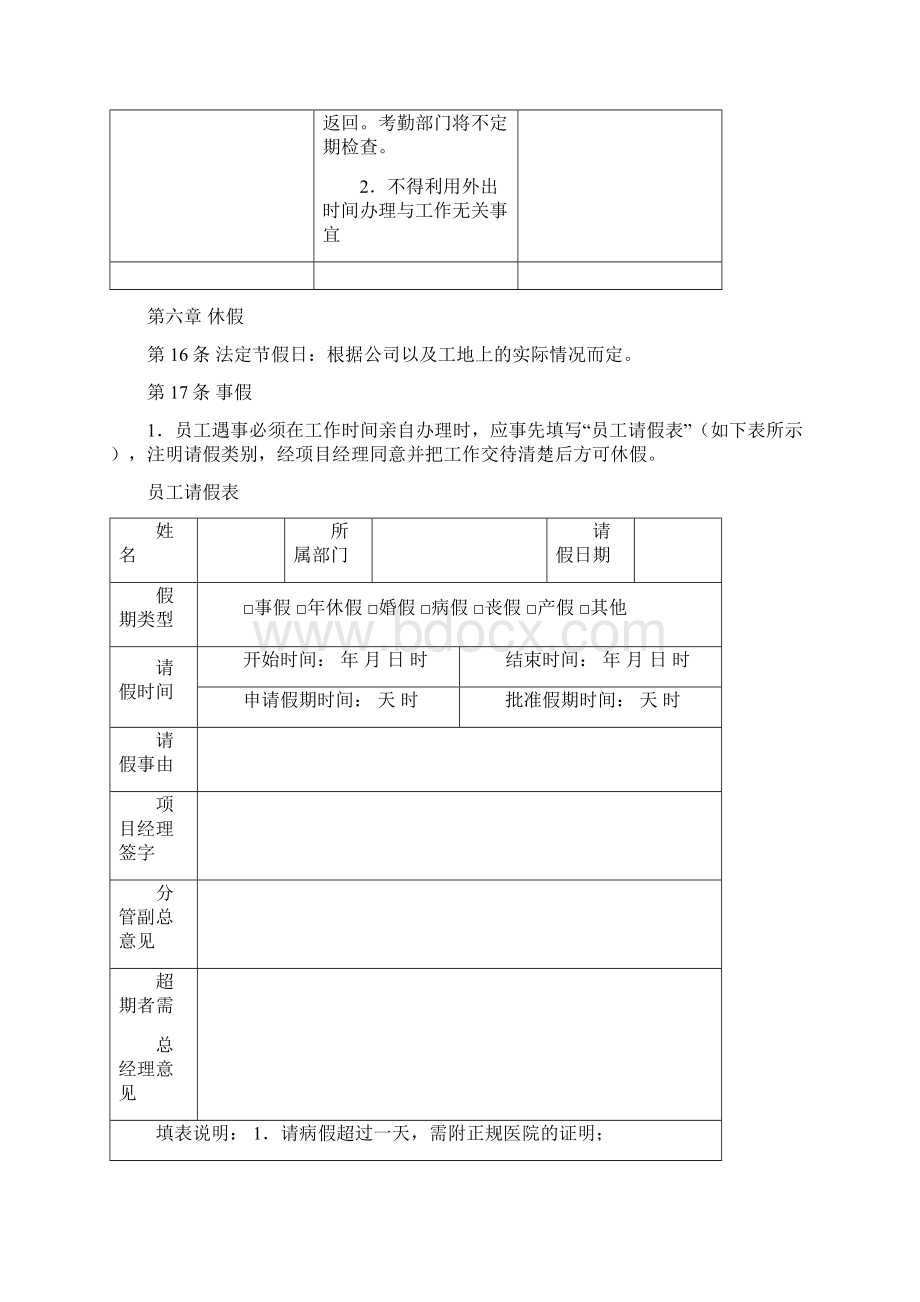 工程部工作制度我.docx_第3页