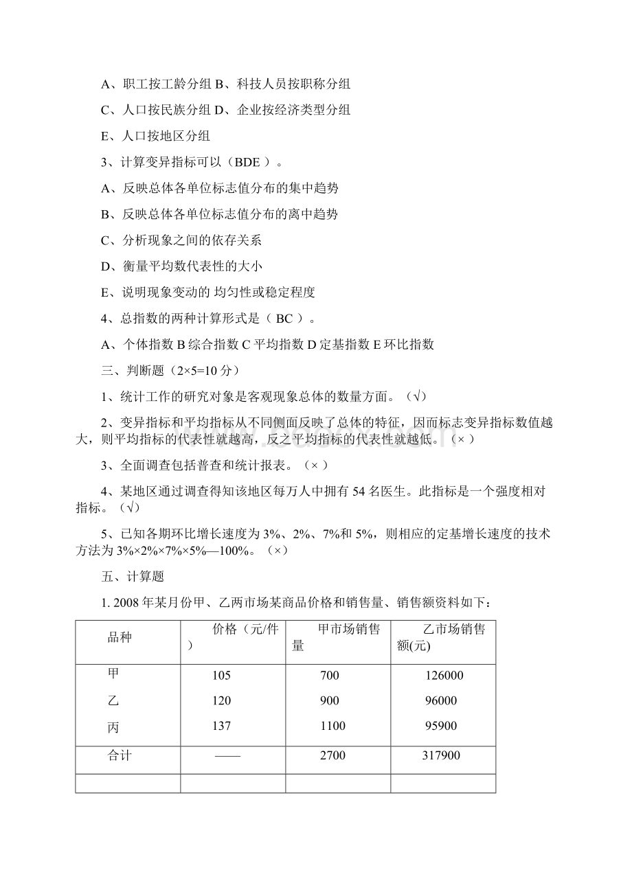 统计学试题.docx_第2页