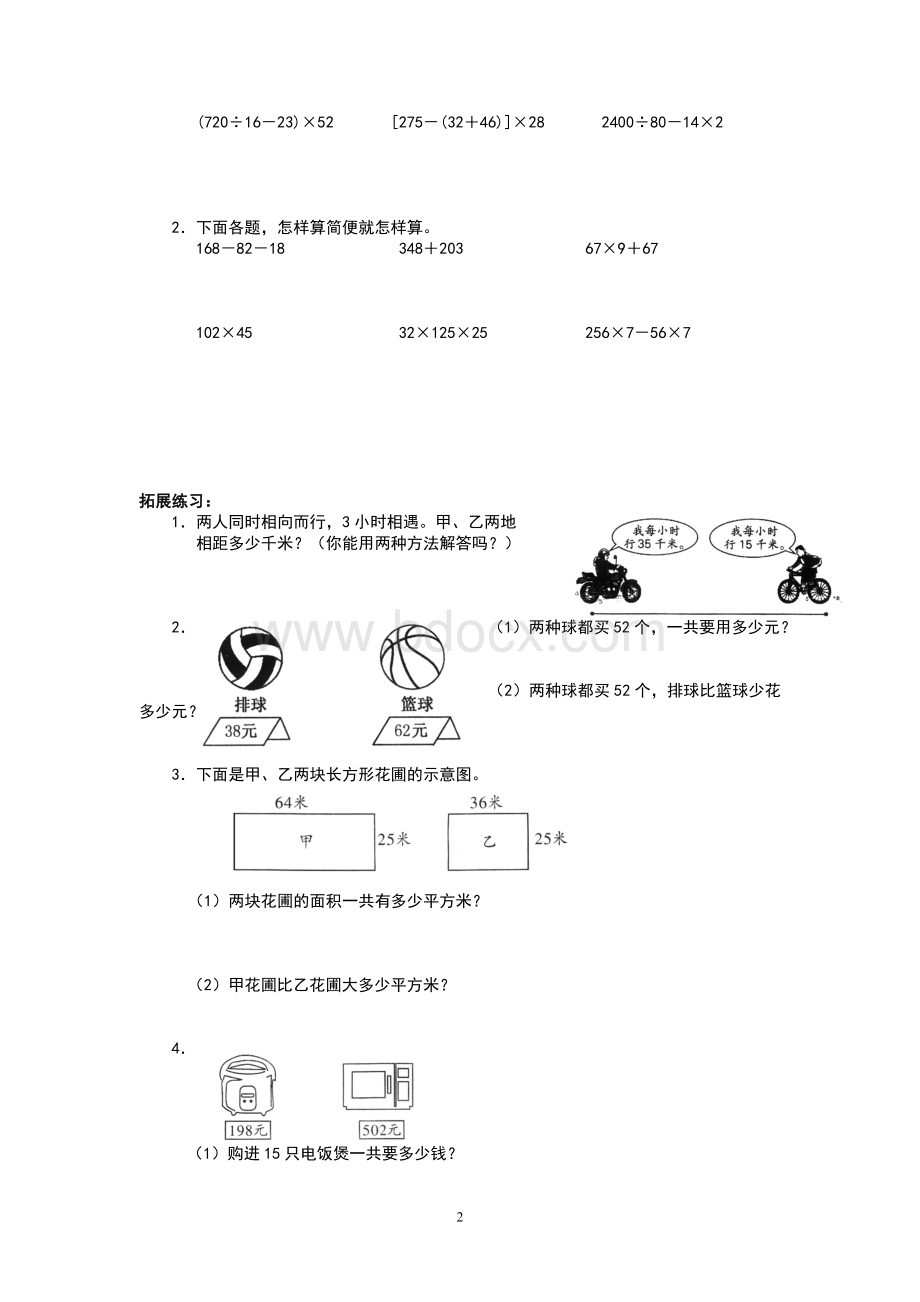 西师版四年级数学下册乘除法的关系和运算律测试题Word文档格式.doc_第2页